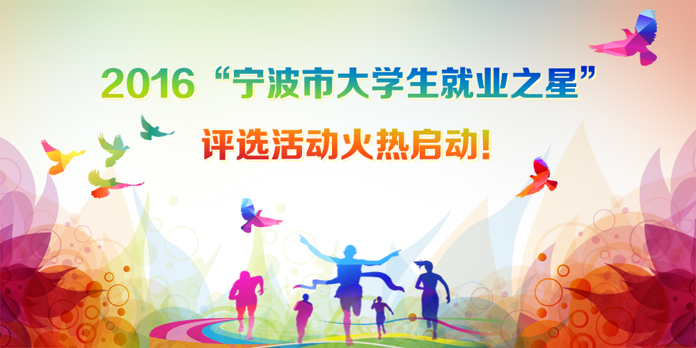 2016�������д�W(xu��)���͘I(y��)֮�ǡ��u�x����ͶƱ�_ʼ����