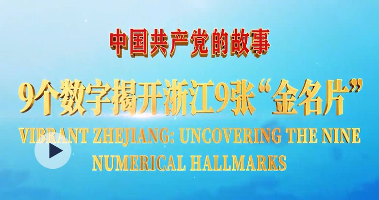 �Ї����a(ch��n)�h�Ĺ��� �㽭�p�Z����Ƭ������